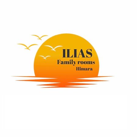 Ilias Family Rooms Himarë Dış mekan fotoğraf